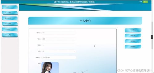 基于SpringBoot的校園二手商品交易平臺設計與實現——以計算機畢業設計為例